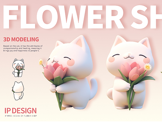 小花猫IP形象设计