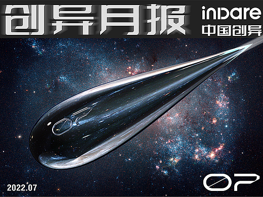七月获奖&上新案例｜inDare 中国创异®