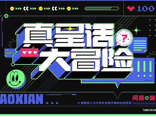 真星話大冒險(xiǎn)（個人主頁-ZNjIyNDM0Njg=） - 軟件界面 - 站酷設(shè)計(jì)師Z862500021原創(chuàng)素材 - 站酷ZCOOL