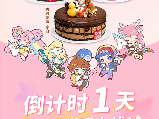 幸福西饼x王者荣耀-海报