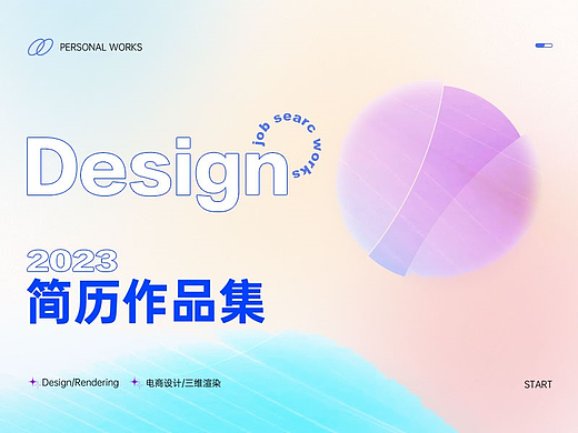 2023个人简历作品集