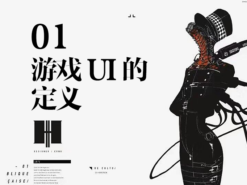 游戏ui