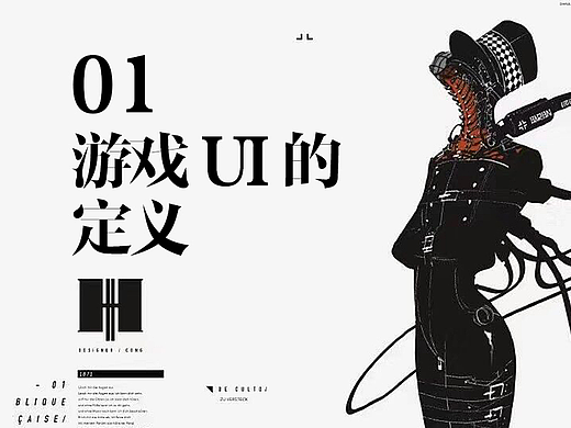 游戏UI的定义