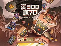 618年中大促主k插画