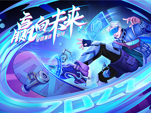 赢向未来