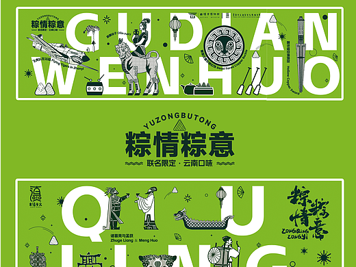 云南省曲靖市博物馆"粽情粽意“端午节文创礼盒