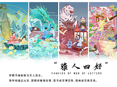 【琴棋書畫】國(guó)潮系列插畫（個(gè)人主頁(yè)-ZNjU0MDA5MjA=） - 商業(yè)插畫 - 站酷設(shè)計(jì)師冰七靈原創(chuàng)素材 - 站酷ZCOOL