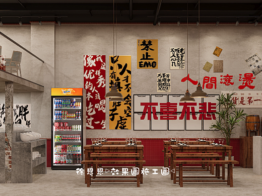 超有水准的串串店装修，撸一次就沦陷！