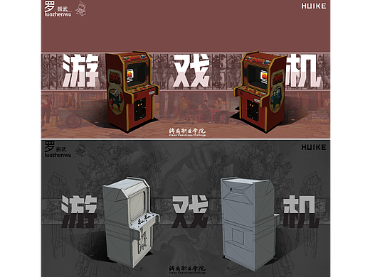 游戏机
