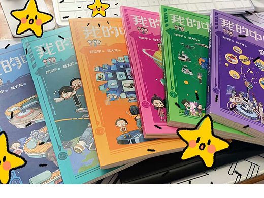 《我的中国芯》系列图书出版啦