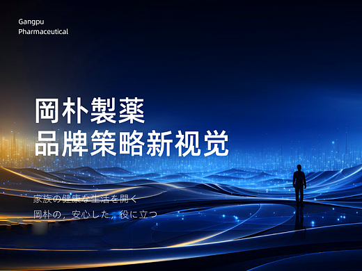 冈朴制药—品牌视觉设计（个人主页-ZNjg3NjU0ODQ=） - 品牌 - 站酷设计师星球杯是只喵原创素材 - 站酷ZCOOL