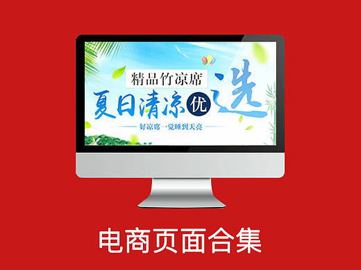 電商頁面合集（個人主頁-ZNjQ5MDgwNDg=） - 電商 - 站酷設(shè)計師蝸牛姑娘o原創(chuàng)素材 - 站酷ZCOOL