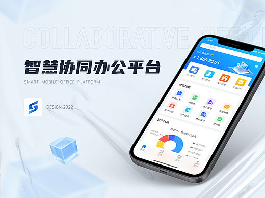 智慧协同办公平台