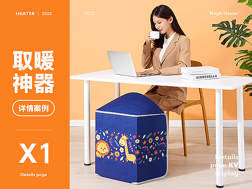 桌下暖脚器 冬季保暖电器 详情页全案设计 视觉策划