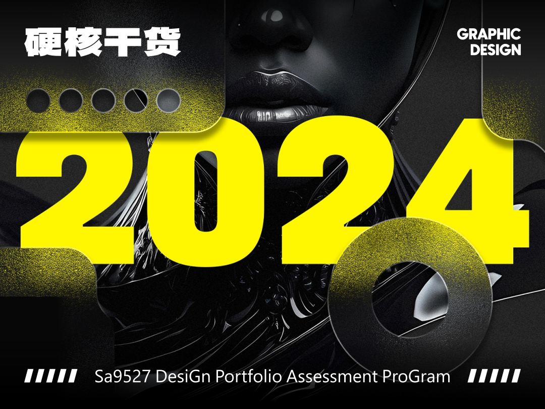 站酷高手坐堂 | SA创意作品集封面作业点评 03期