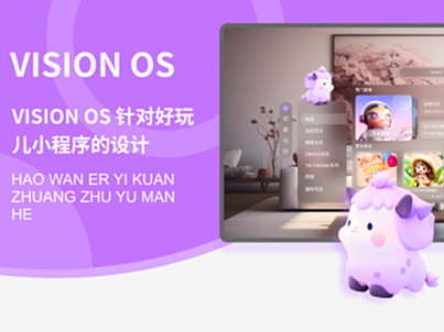 VISON OS-針對好玩兒小程序的設計（個人主頁-ZNjc2MjYzMTY=） - 其他UI - 站酷設計師晚風Admire原創(chuàng)素材 - 站酷ZCOOL