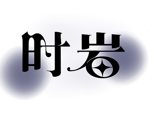 【第十三天】 超强视觉打卡