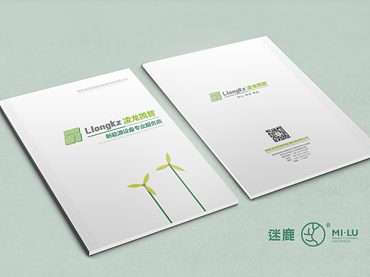 光伏新能源企业画册设计