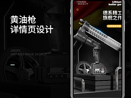 黄油枪详情页