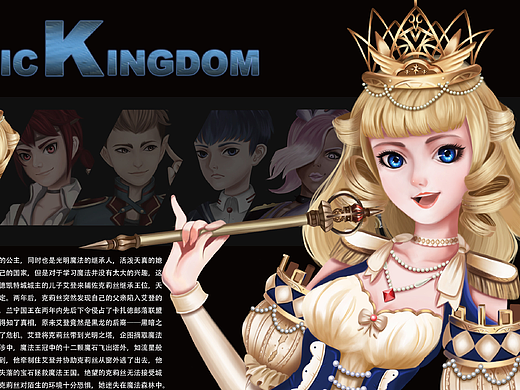 《魔法王国》CG人物原画设计·致敬腾讯游戏QQ堂