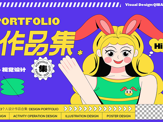 2023设计作品集 | 七宝QIBAO_ | 呜呜呜轮到我找工作了