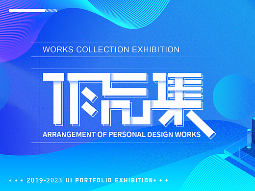 2019—2023项目总结
