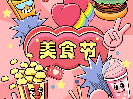 美食节矢量插画