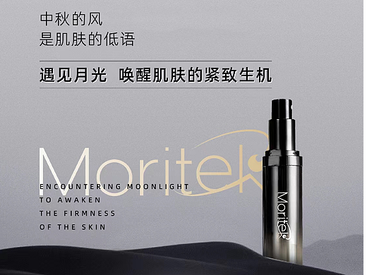 Moritek黑精华喷雾美颜护肤小帮手，淡化法令纹超nice