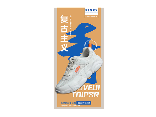老爹鞋海报