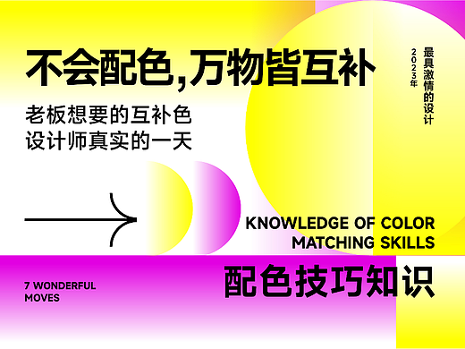 不会配色，万物皆互补。配色技巧知识