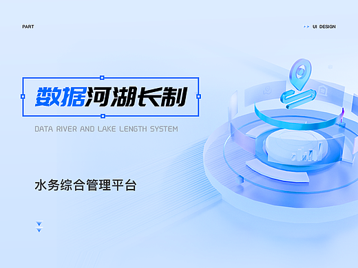 智慧水务平台 PC端 管理端 巡河端