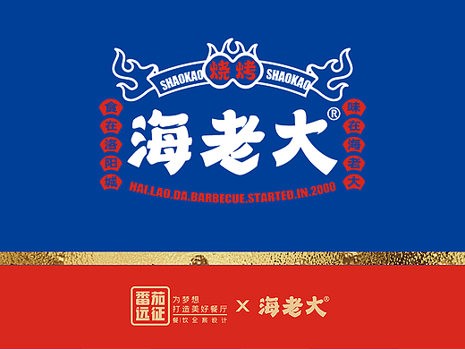 海老大 X 番茄远征 ∣ 食在洛阳城，味在海老大