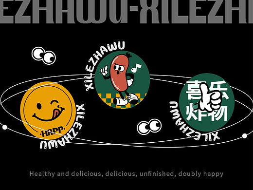 品牌设计｜喜乐炸物·品牌全案设计