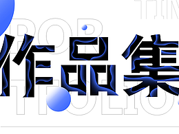 作品集