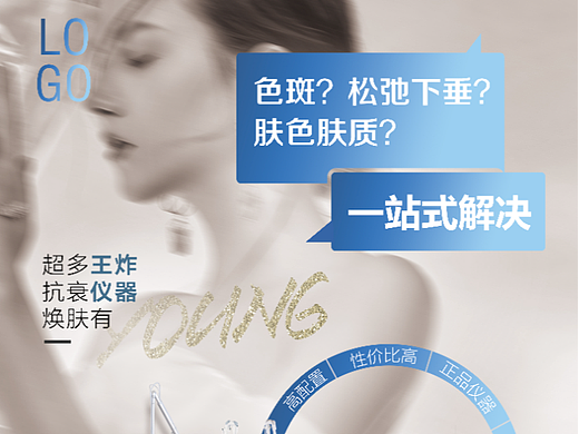 醫(yī)美儀器宣傳海報（個人主頁-ZNjEzOTYzMTY=） - 海報 - 站酷設(shè)計師Jenny10原創(chuàng)素材 - 站酷ZCOOL