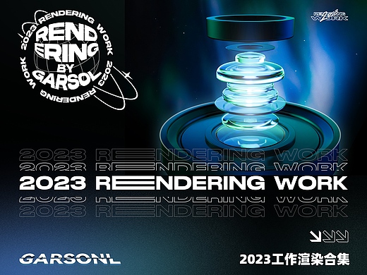 2023-工作渲染合集