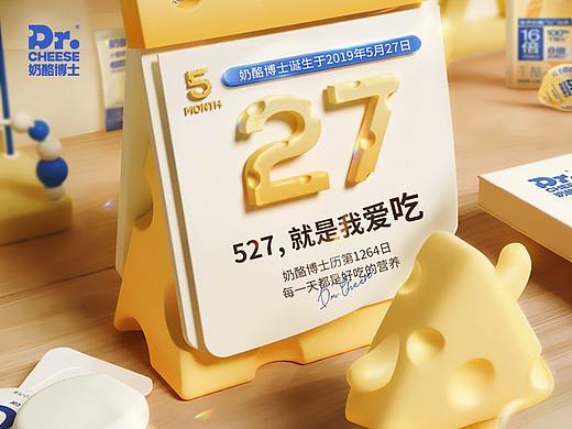 弈世迹 X 奶酪博士│ 抖音商城店铺视觉设计标杆案例