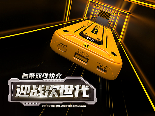 氮化鎵充電寶潮玩（個人主頁-ZNjU2MzY4MTY=） - 電商 - 站酷設(shè)計師五角二原創(chuàng)素材 - 站酷ZCOOL