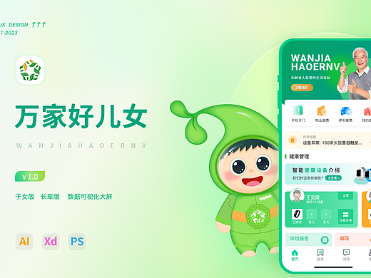 UI/UX设计 | 智慧养老APP