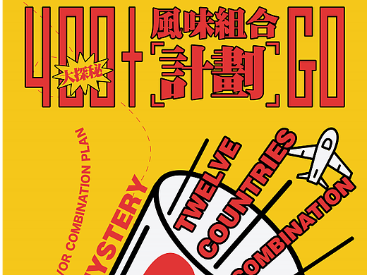 乐焰烤肉·世界风情和牛海鲜放题  策划/拍摄/设计