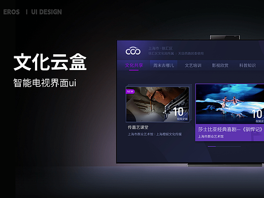 文化云盒智能电视界面ui