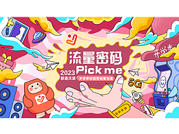 品牌營銷策劃提案-聯(lián)通沃派開學(xué)季校園卡