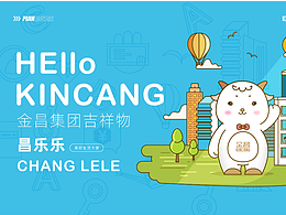 金昌集團(tuán)——IP吉祥物 昌樂樂