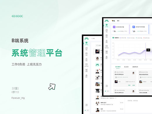 B 端--管理系统