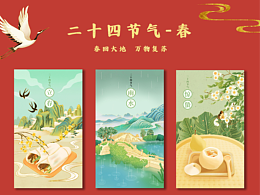 国风美食二十四节气-春