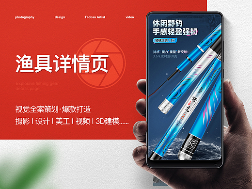 渔具户外用品-轻硬台钓竿详情页展示