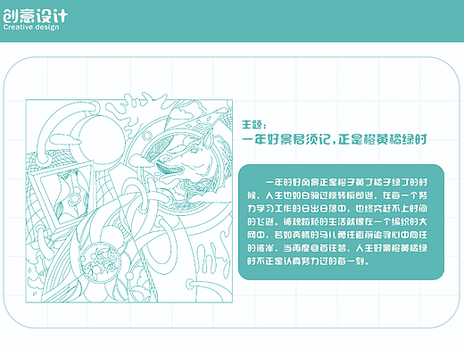 一年好景君须记,正是橙黄橘绿时