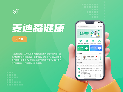 麦迪森健康APP V2.0改版设计