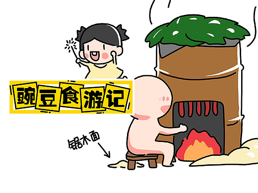 豌豆食游记-吴童妹