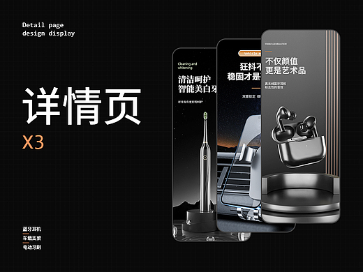 蓝牙耳机/车载支架/电动牙刷详情页